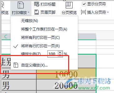 wps单元格打印不完整的解决教程