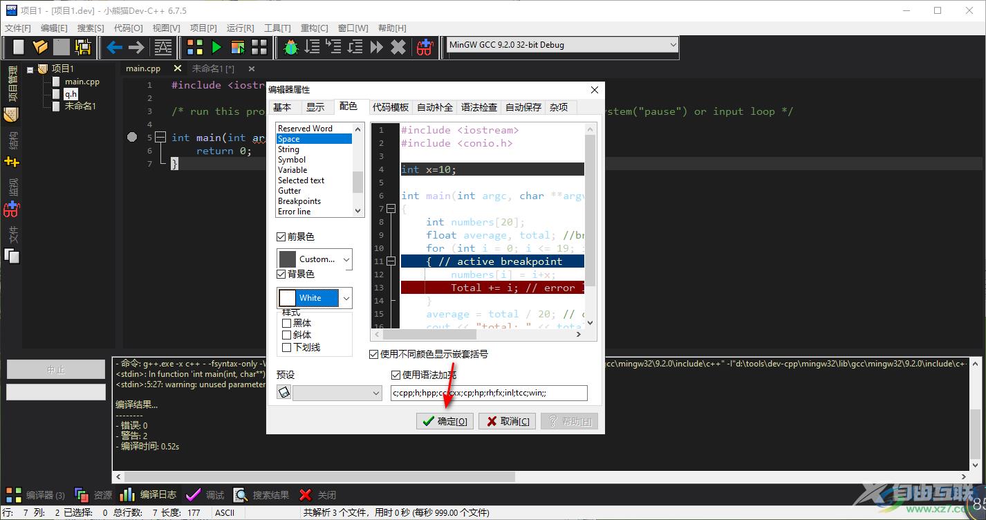 dev c++设置整个布局为白色的方法