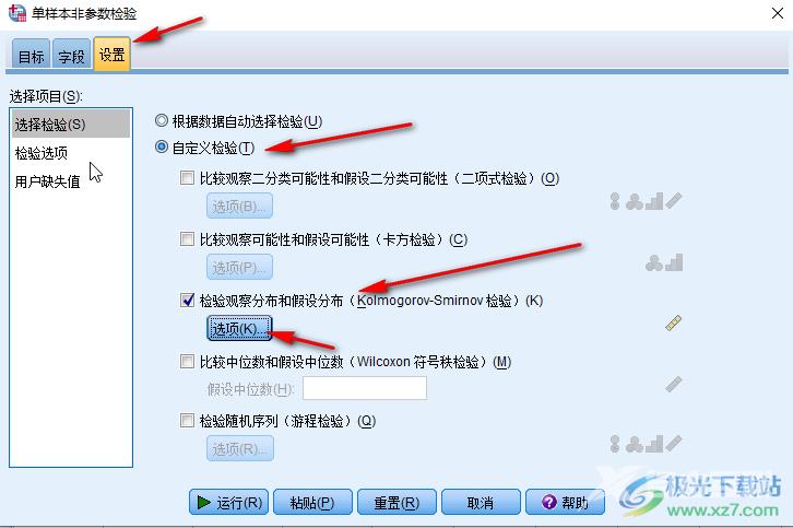 SPSS进行正态分布检验的方法教程