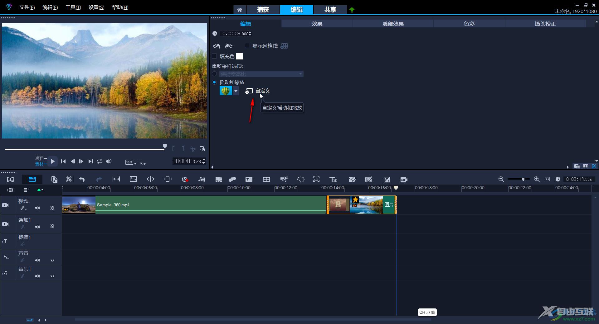 Corel VideoStudio设置图片放大效果的方法教程