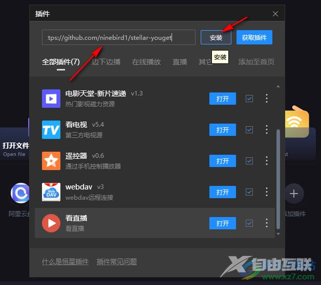 恒星播放器安装在线网站视频解析插件的方法