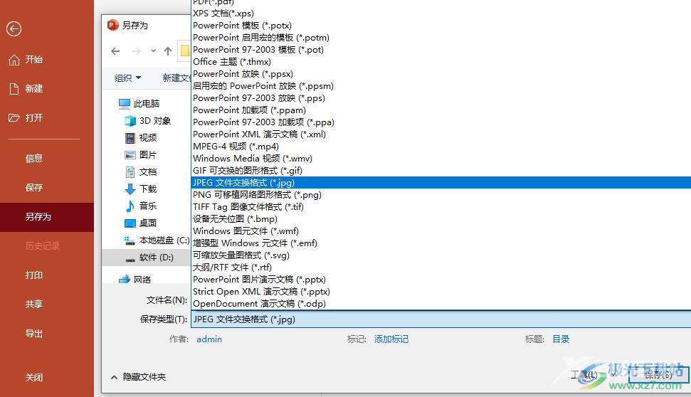 PPT导出图片的方法