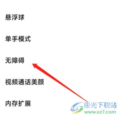 小米12开启talkback的教程