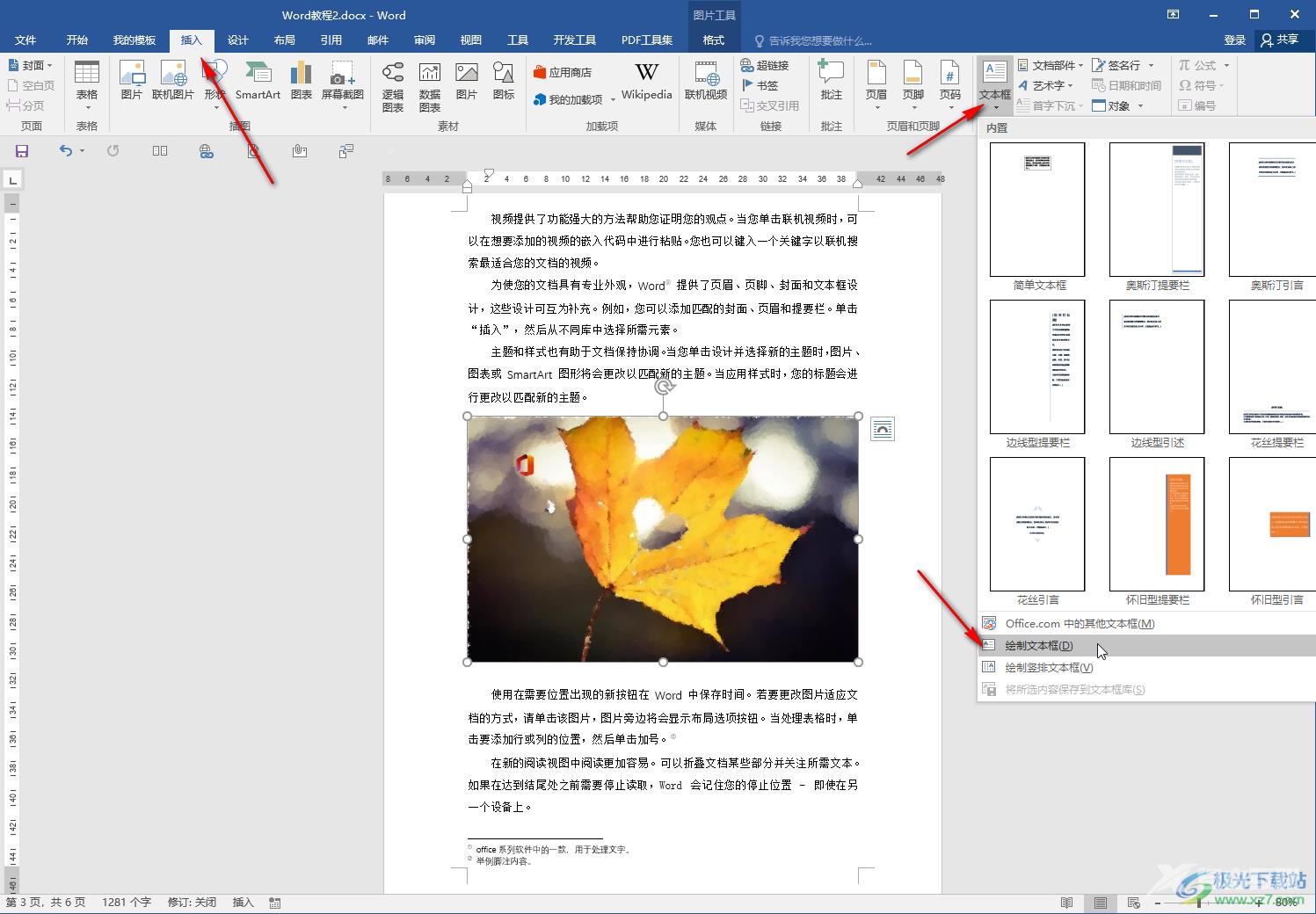 Word文档中给图片加水印的方法教程