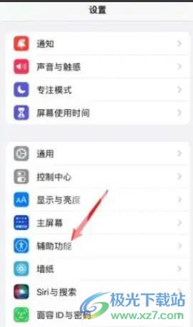 ​iPhone13自动隐藏指针的教程