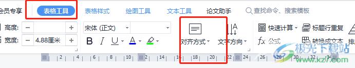 ​wps文档设置单元格内容顶端对齐的教程