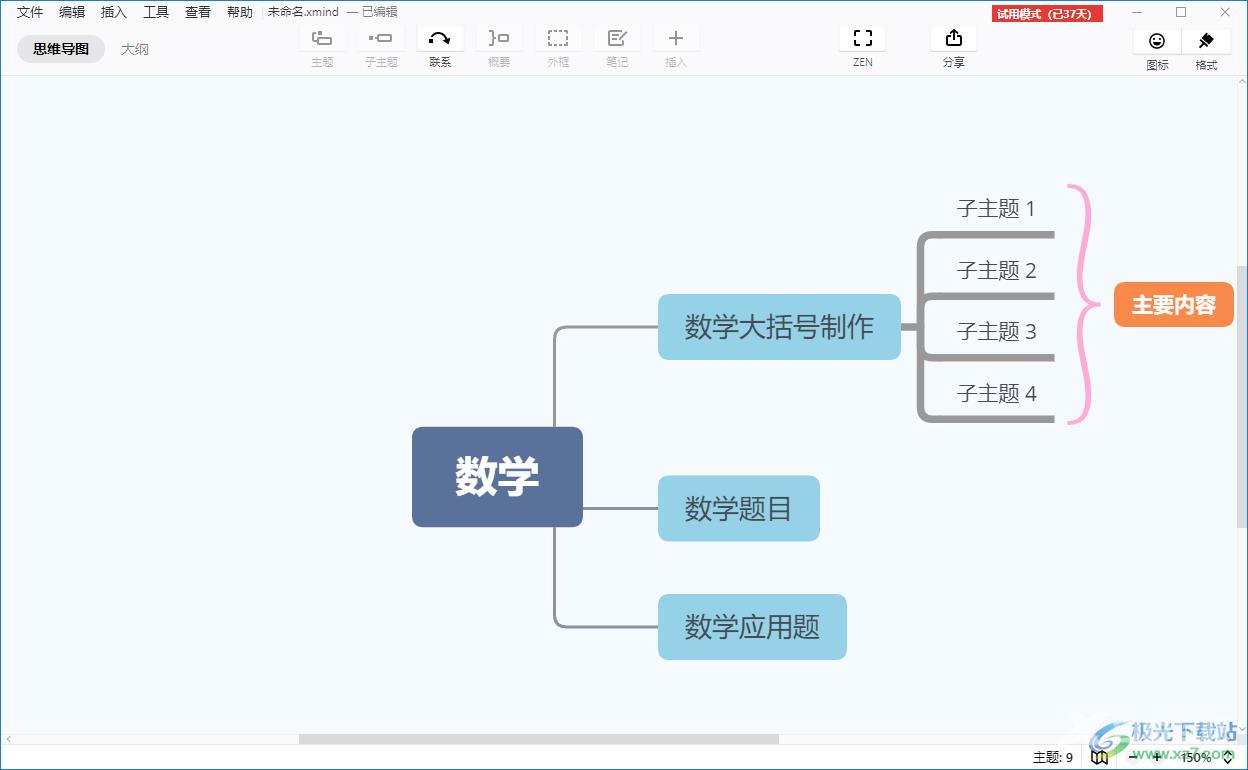 XMind将多个子主题用大括号括起来的方法教程