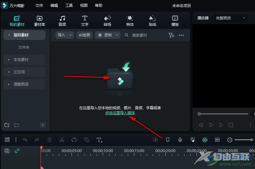 万兴喵影给视频添加滤镜的方法