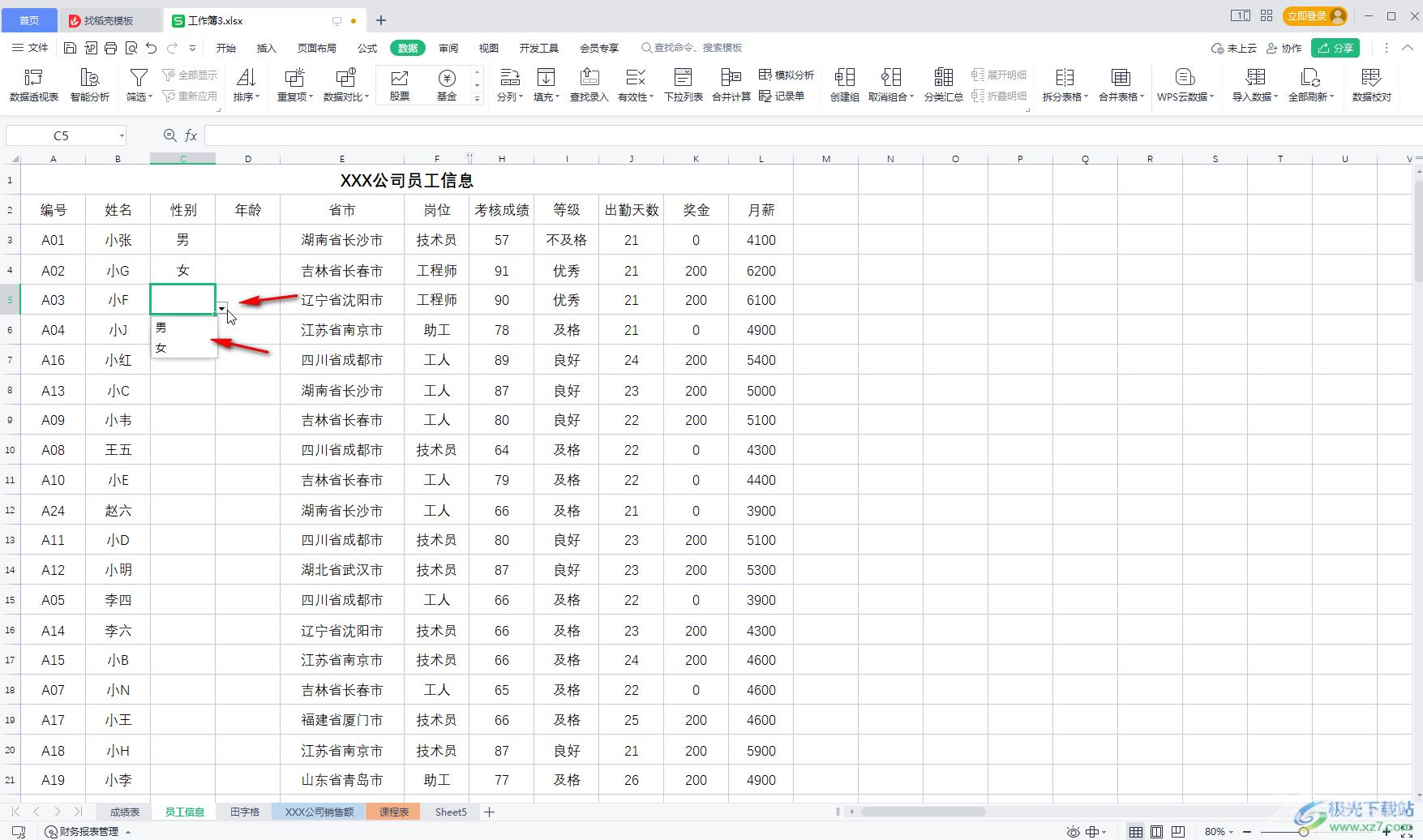 WPS Excel设置限制条件的方法教程