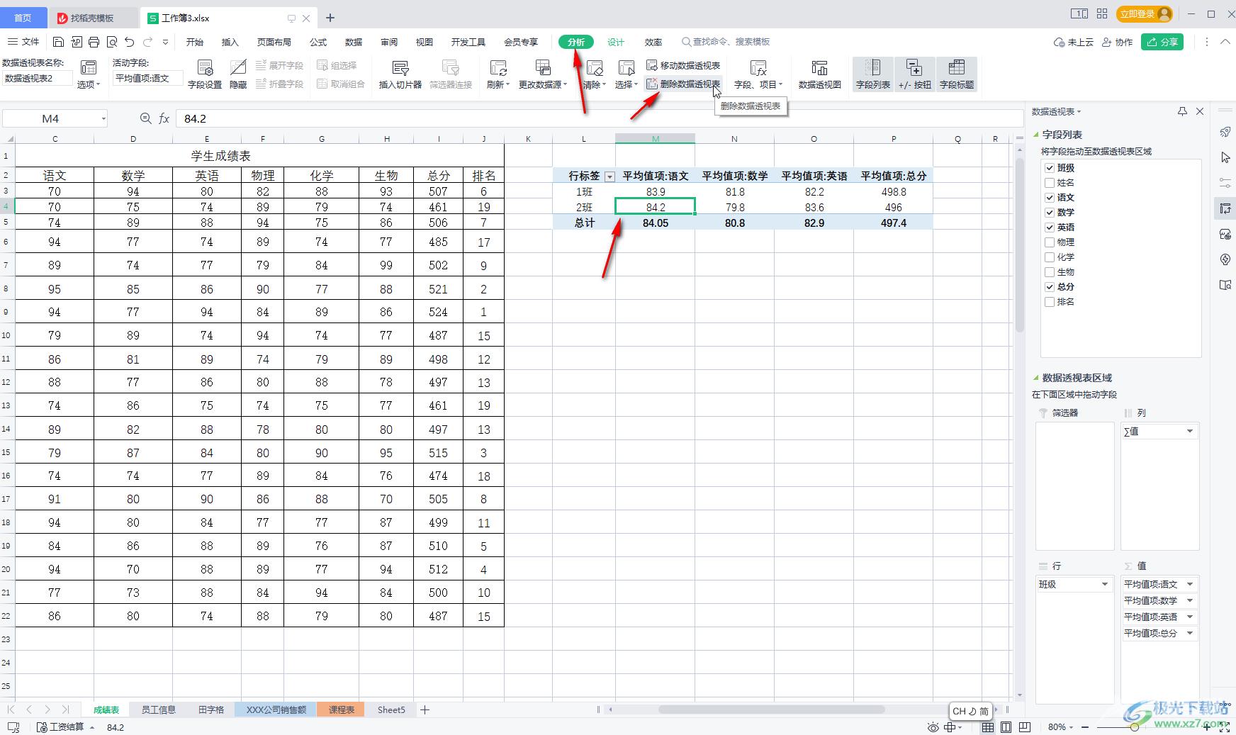 WPS表格删除整张透视表的方法教程