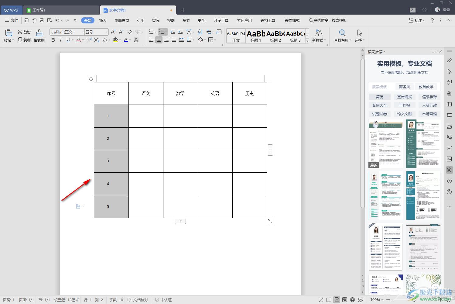 WPS word表格排序1234的方法