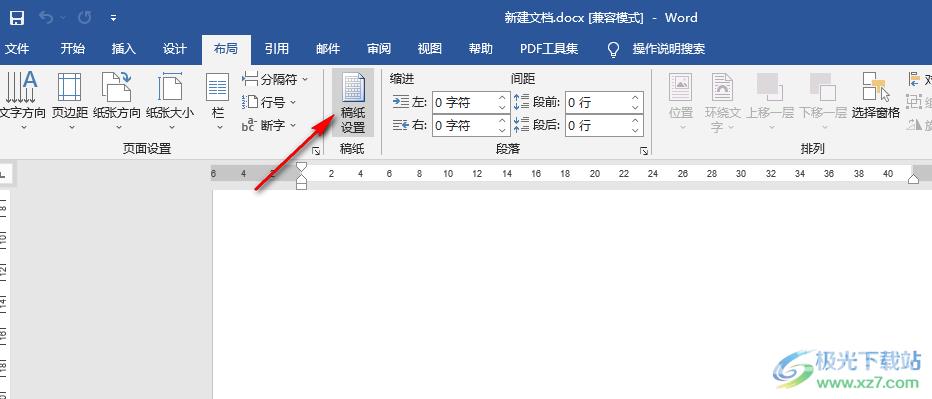 Word设置方格稿纸的方法