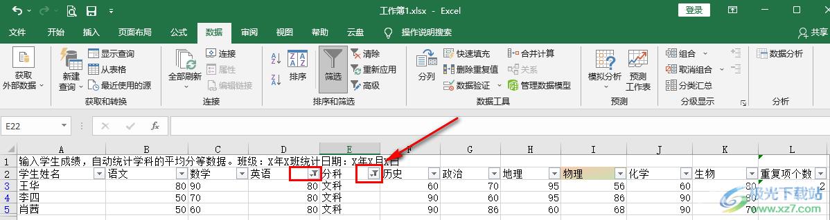 Excel自定义添加筛选条件的方法