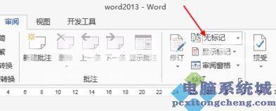 退出Word修改模式