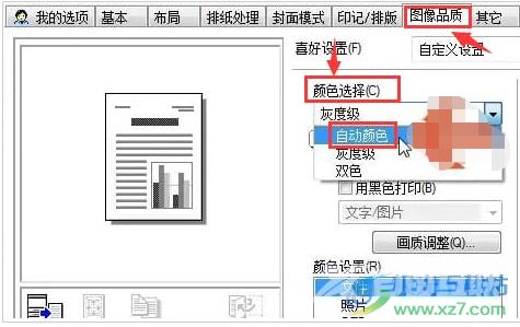 ​wps软件修改打印的图片颜色的教程