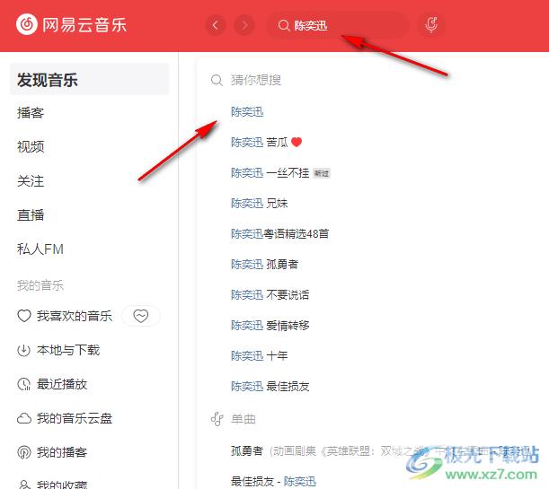 网易云音乐查看歌手最新歌曲的方法