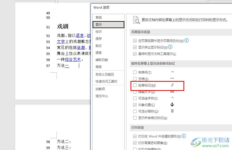 Word去掉回车符号的方法