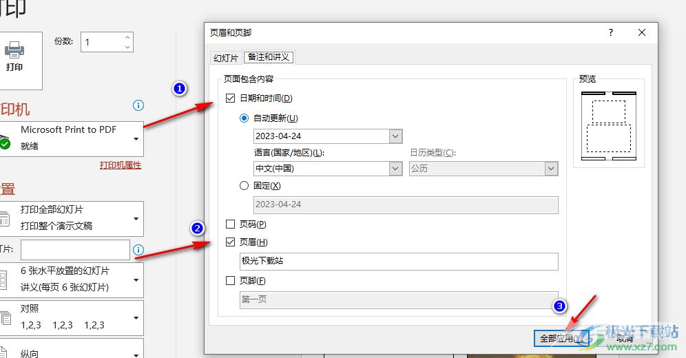 PPT打印时添加页眉的方法