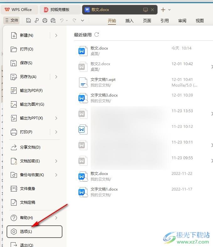 WPS Word设置打印隐藏文字的方法