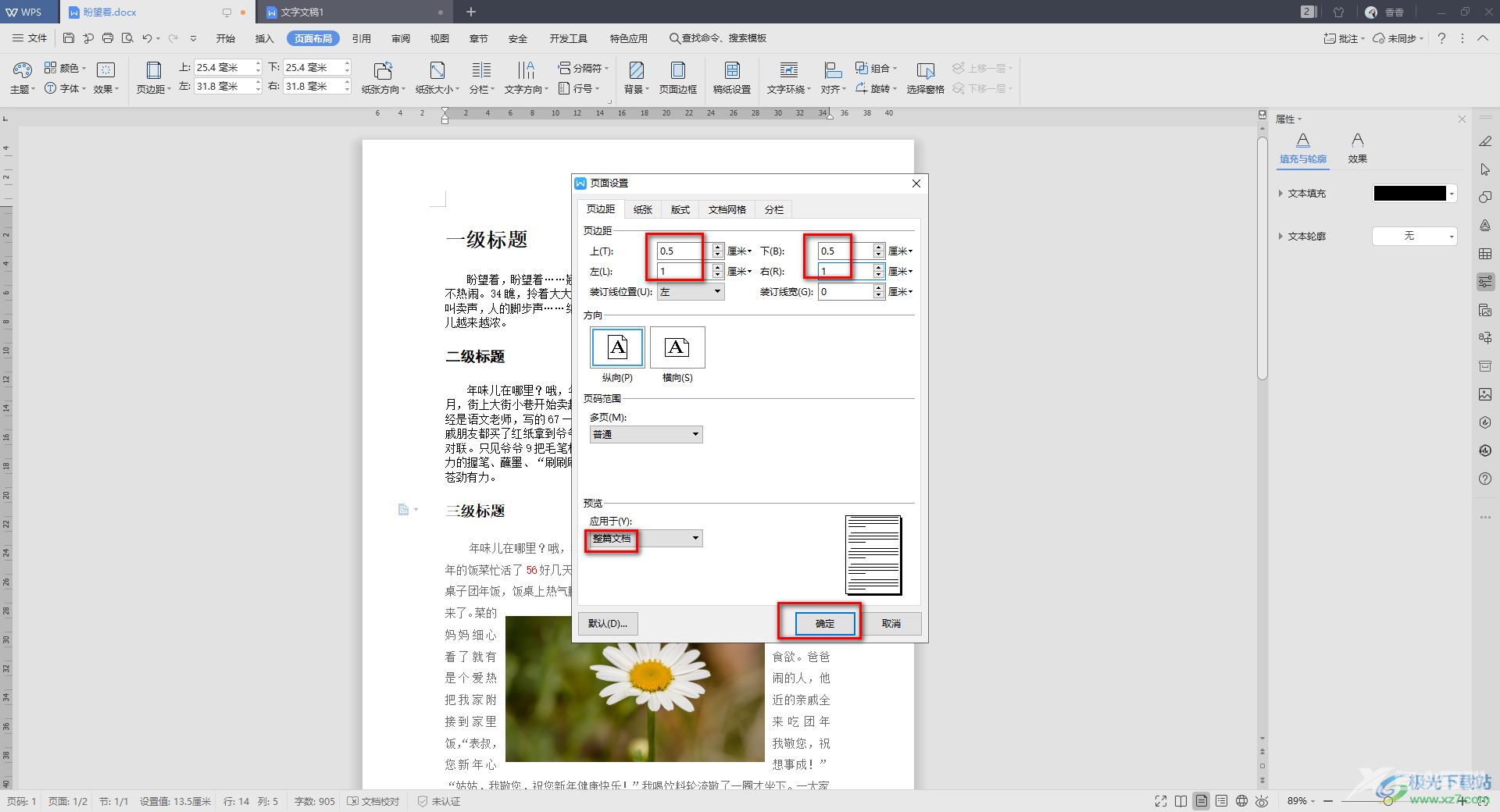 WPS Word文档文字铺满整个页面的方法教程