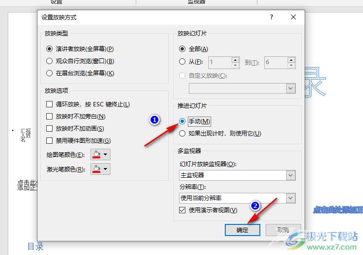 PPT关闭自动播放的方法