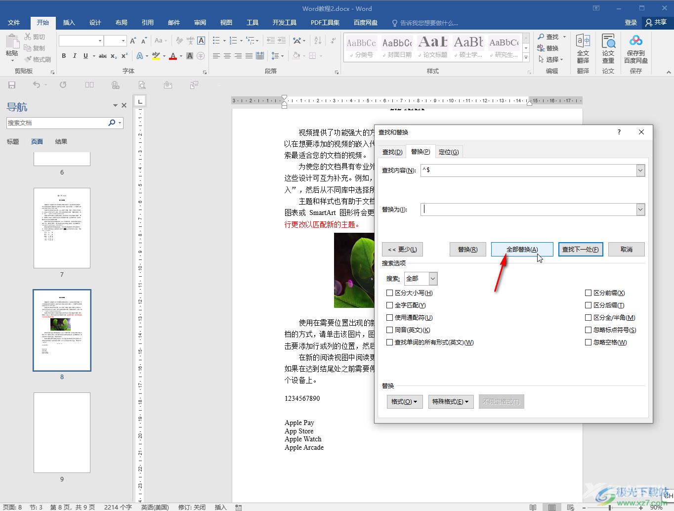 Word文档批量去掉所有英文仅保留中文的方法教程