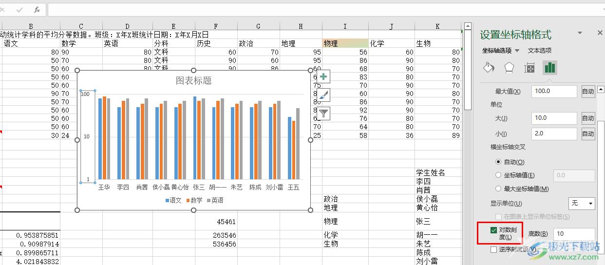 Excel设置对数坐标轴的方法