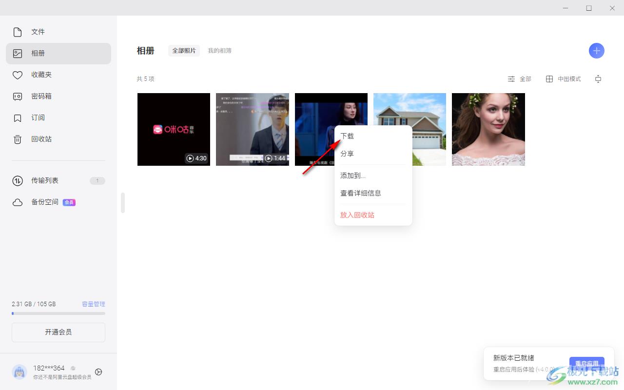 阿里云盘电脑版视频上传到相册的方法
