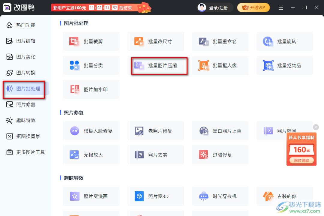 改图鸭把图片压缩小的方法