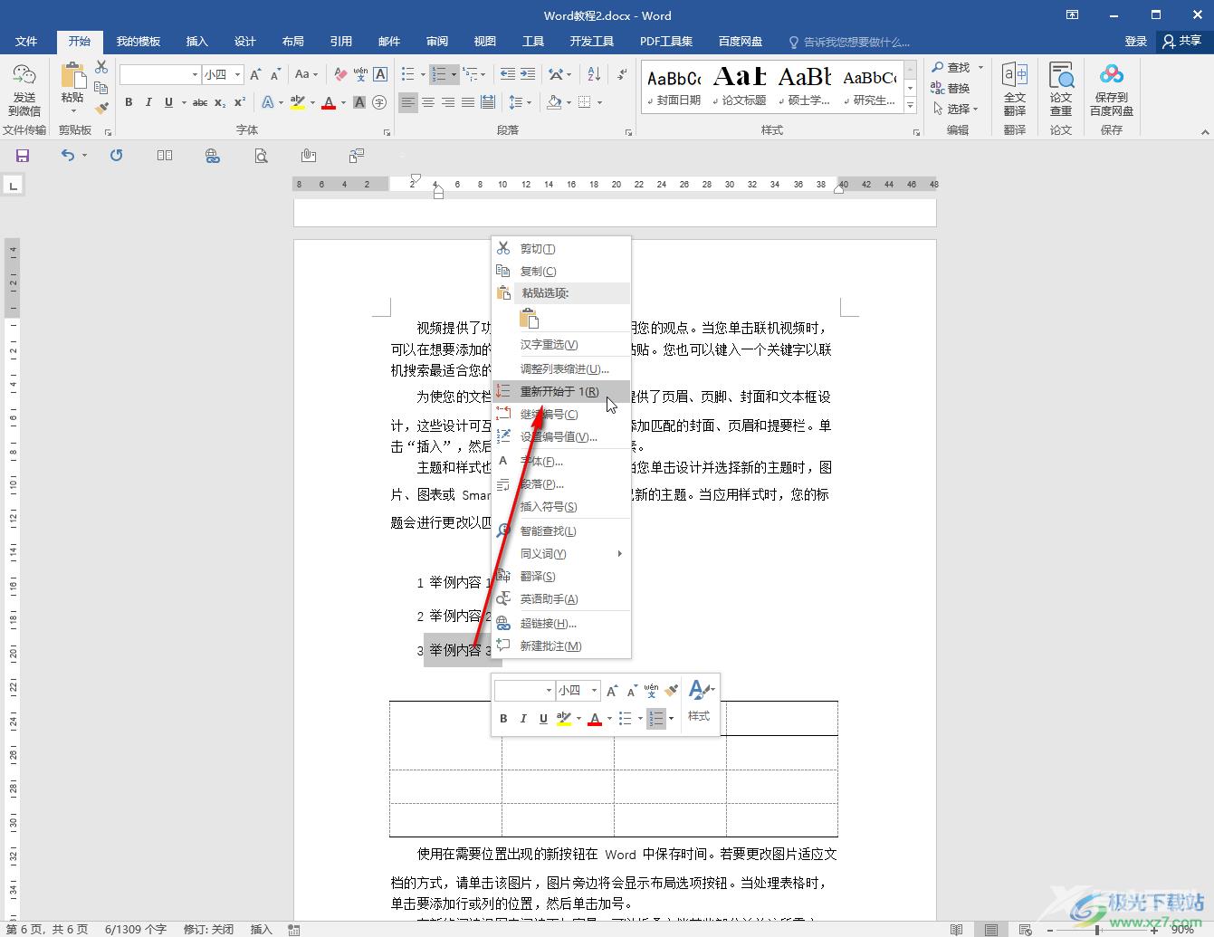 Word文档去掉项目编号后箭头符号的方法教程