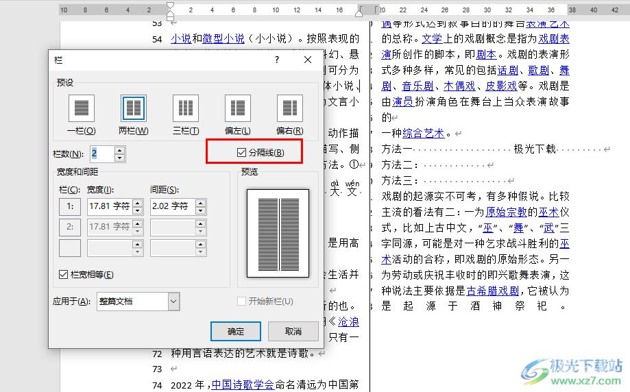 word分栏设置分割线的方法