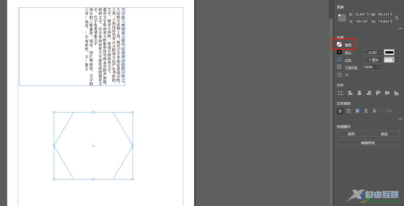 ​Adobe InDesign填充颜色的教程