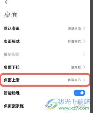 小米13设置上滑搜索关闭的教程