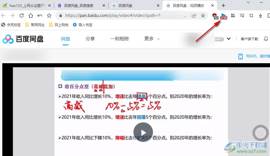 百分浏览器倍速播放百度网盘视频的方法