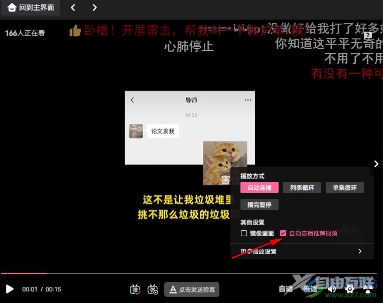 哔哩哔哩关闭自动连播功能的方法