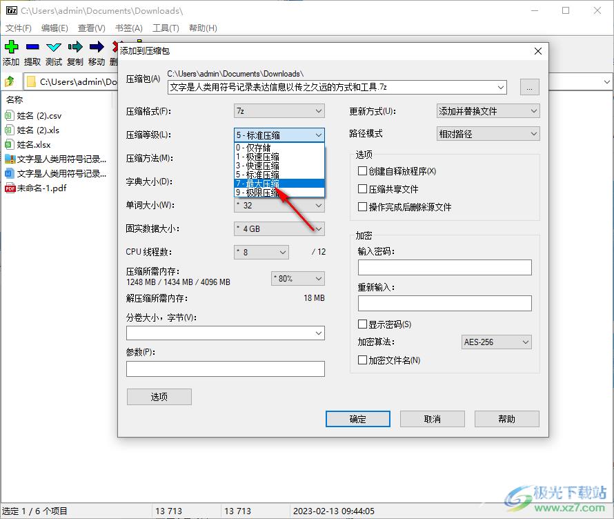 7-zip压缩文件到最小的方法