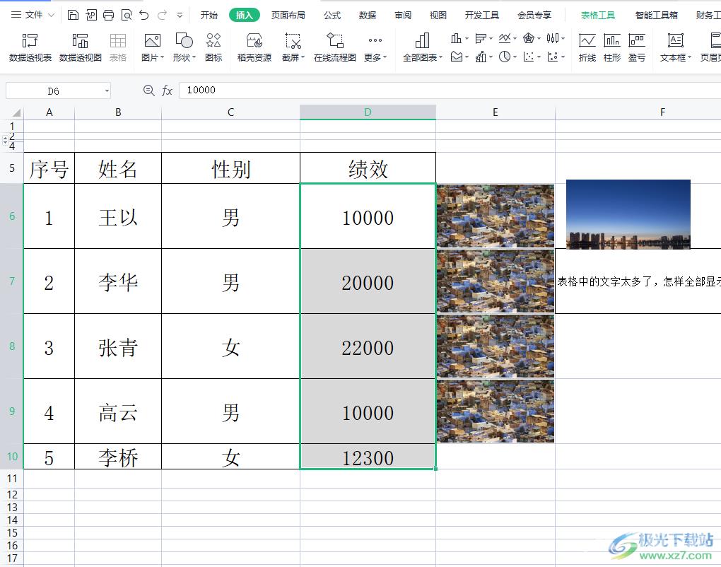 wps表格批量将数据设置为万元单位的教程