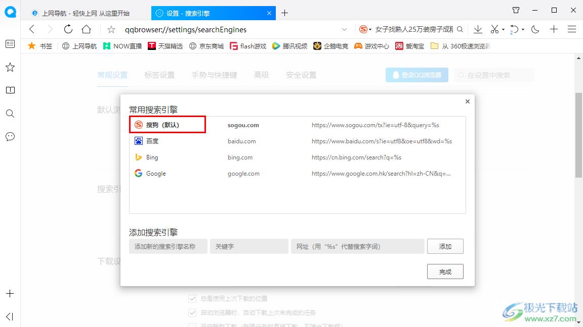 QQ浏览器设置百度为默认搜索引擎的方法