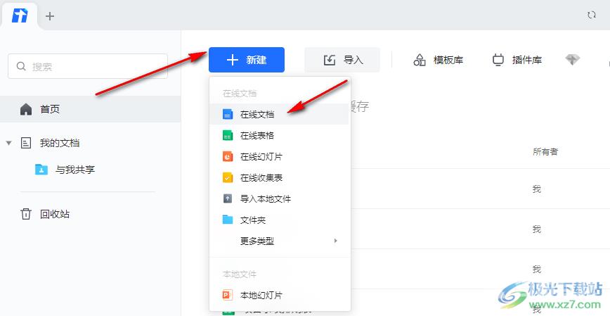 腾讯文档使用模板的方法