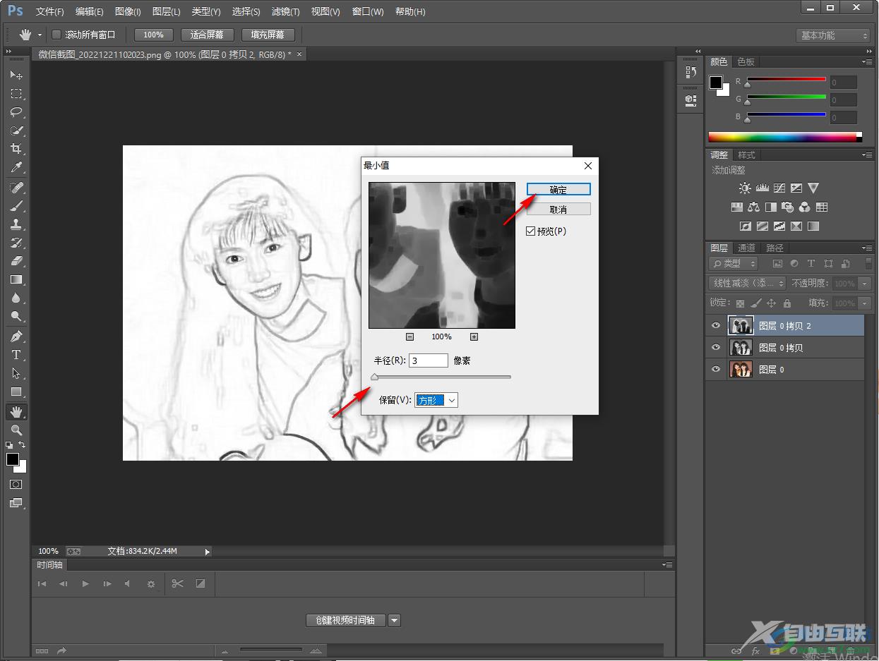 Photoshop制作线稿图片的方法