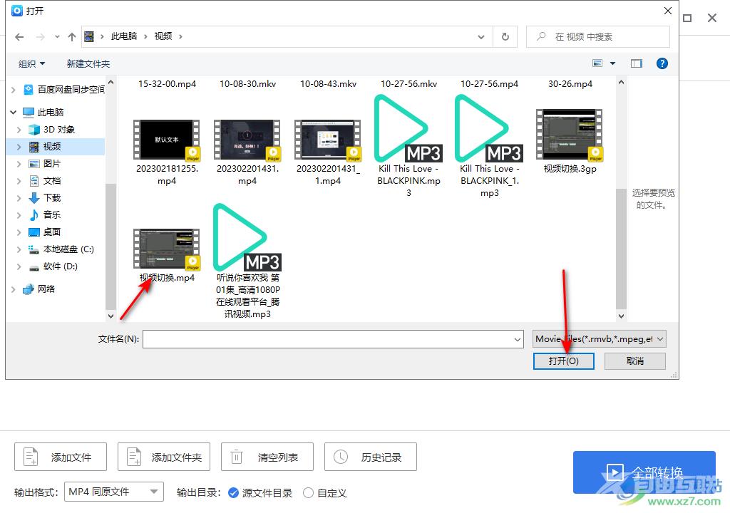 风云视频转换器将视频转换成mp3格式的方法