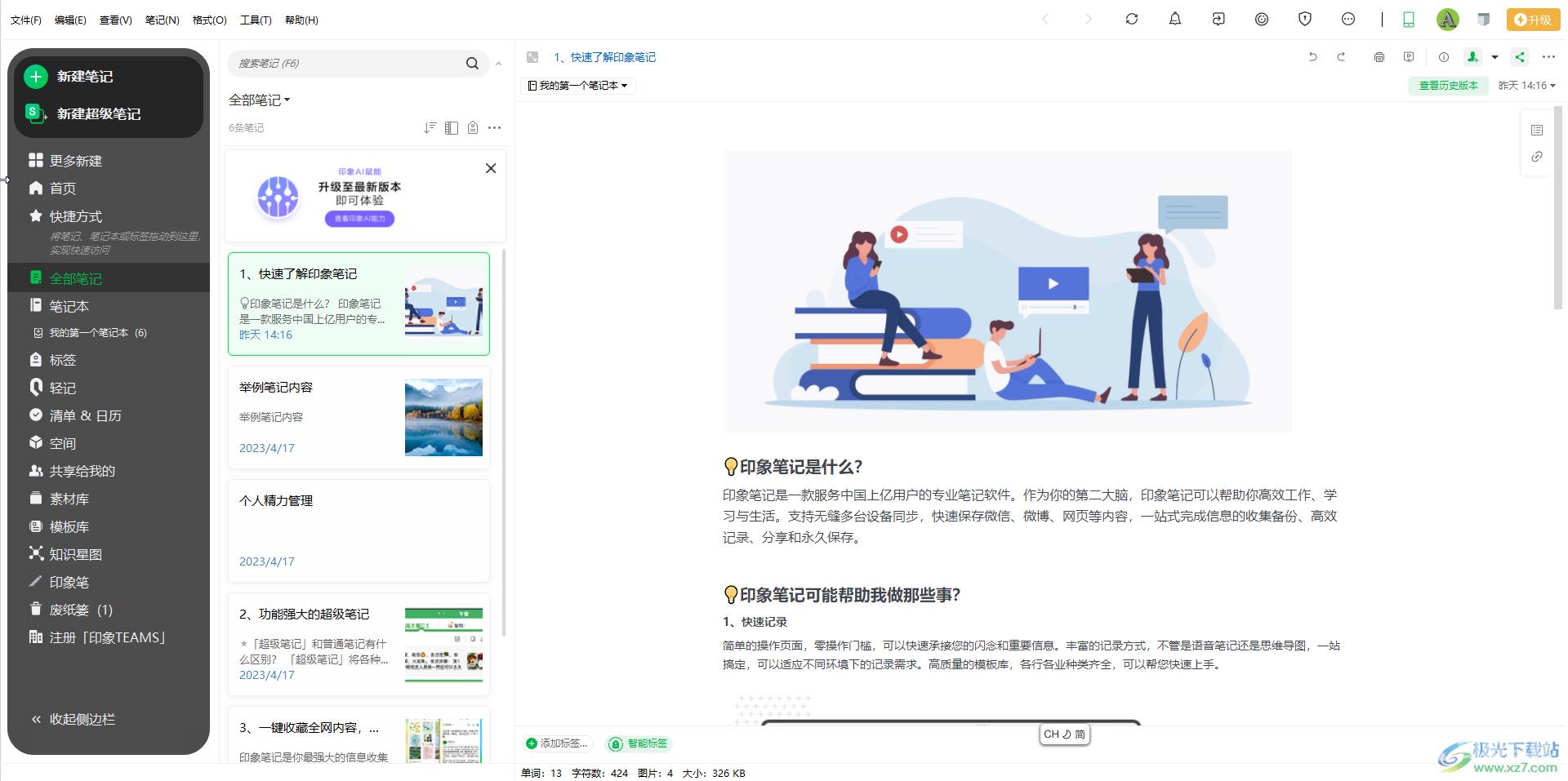 印象笔记中更改锁定密码的方法教程