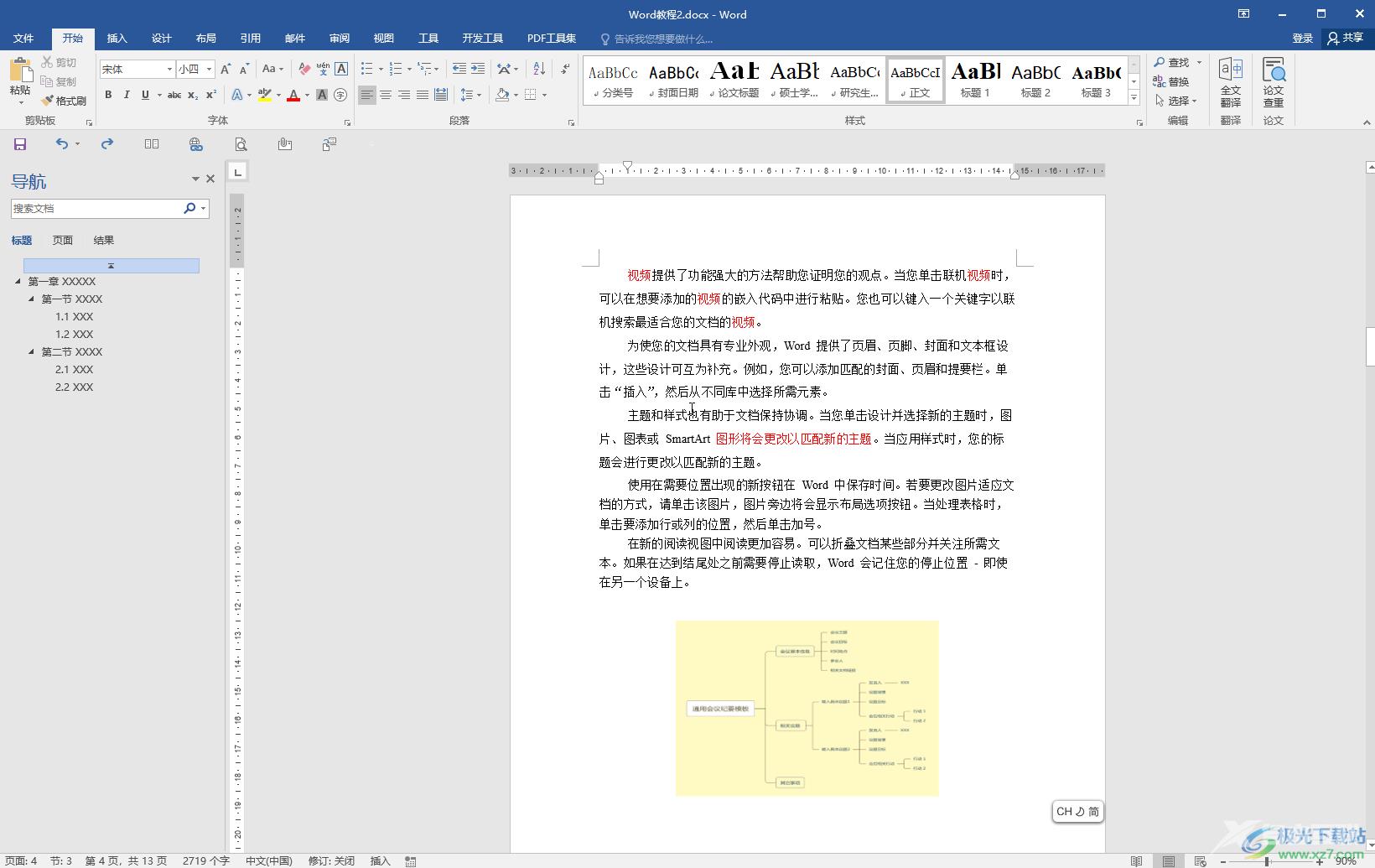 Word文档中让段落按字母顺序排列的方法教程