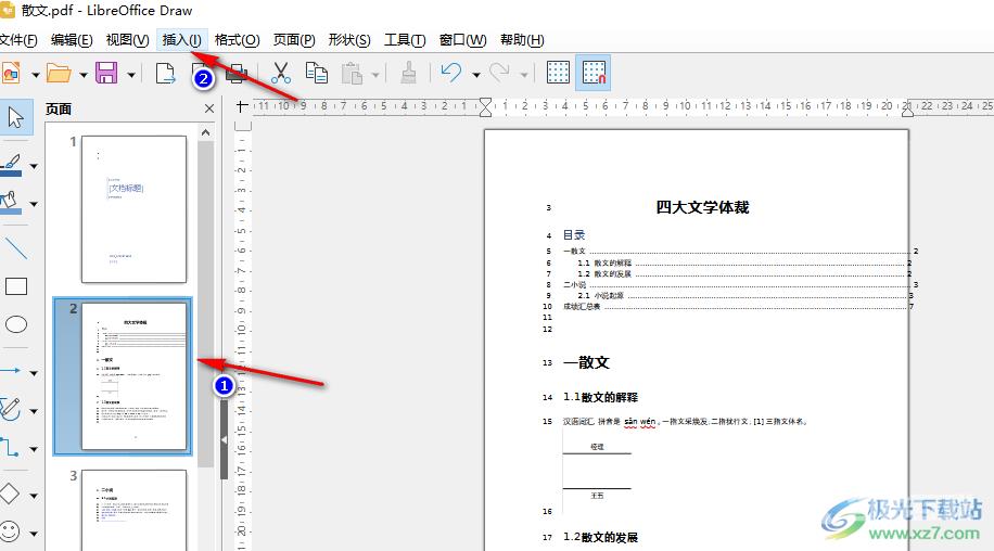 libreoffice在PDF中添加图片的方法