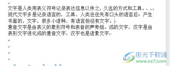 wps文档标点在开头的解决教程