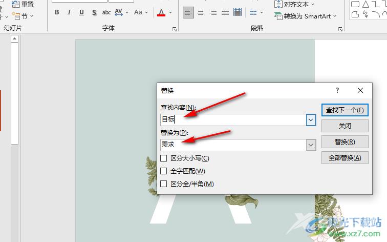 PPT查找替换文字的方法