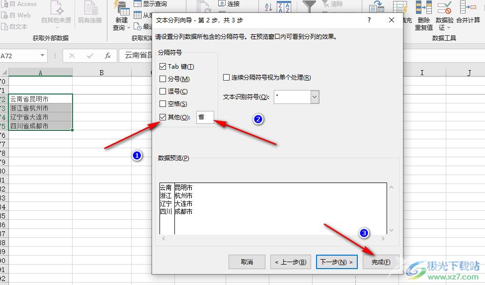 Excel按关键字分列文本内容的方法