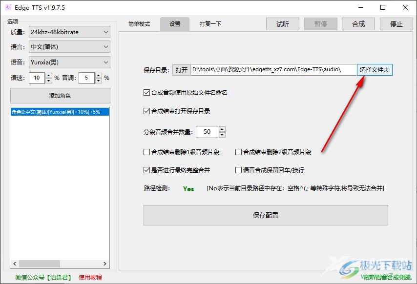 edge TTS更改文件默认保存位置的方法