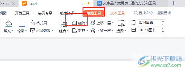 wps演示设置文字倒影的教程