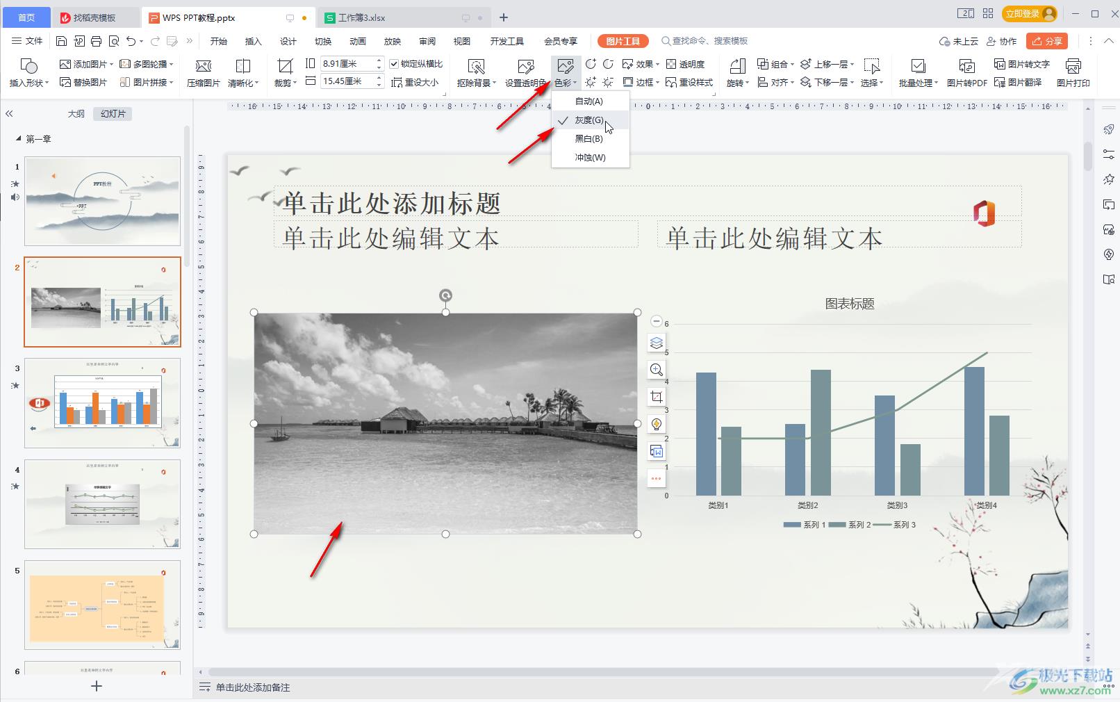 WPS PPT给图片去色的方法教程